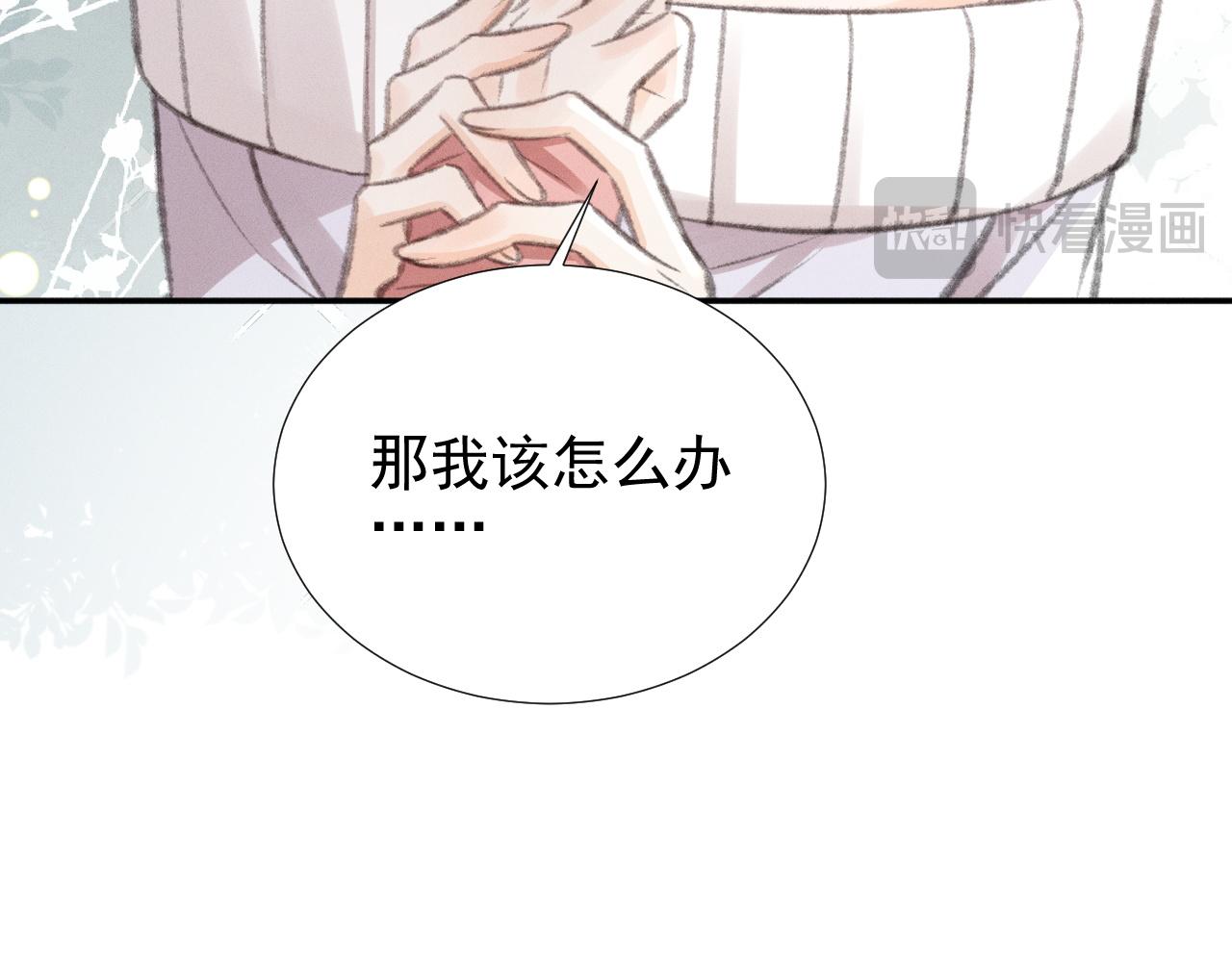 她的月光 - 第33話 撒嬌女人最好命~(1/2) - 4