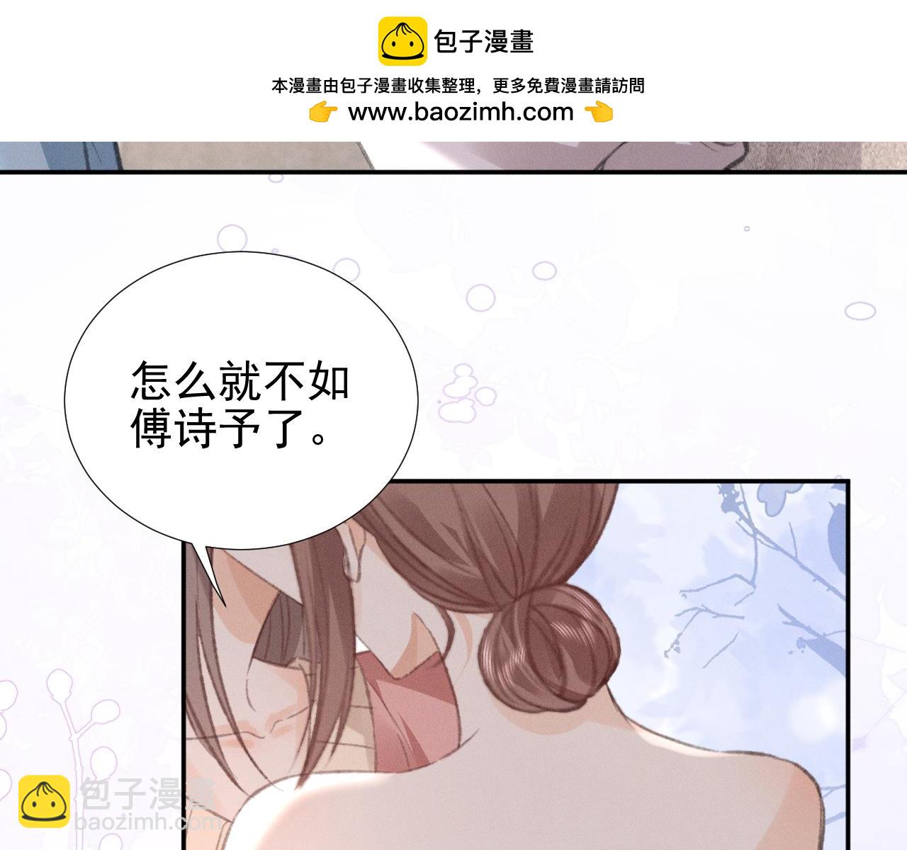 她的月光 - 第33話 撒嬌女人最好命~(1/2) - 7