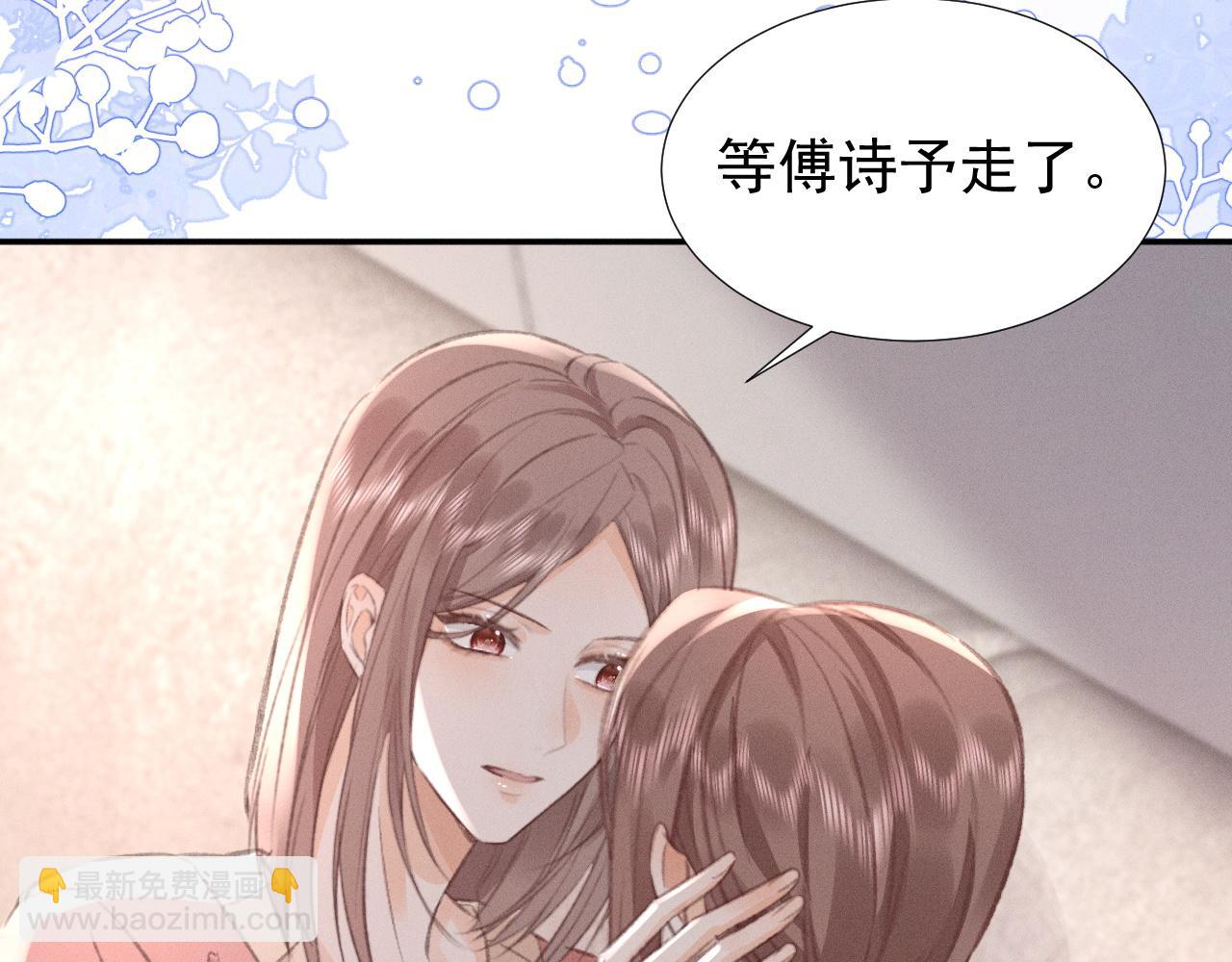 她的月光 - 第33話 撒嬌女人最好命~(1/2) - 1