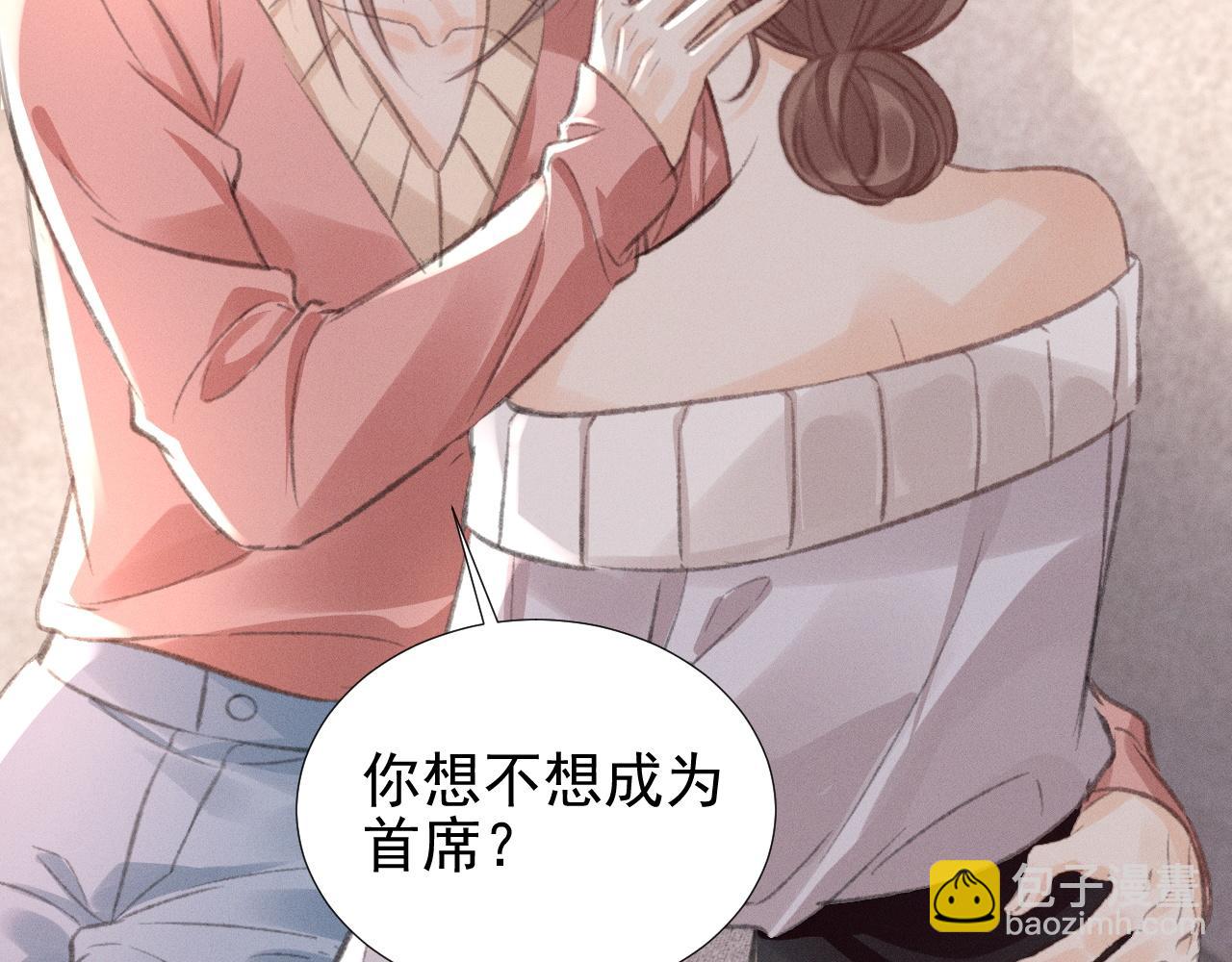 她的月光 - 第33話 撒嬌女人最好命~(1/2) - 2