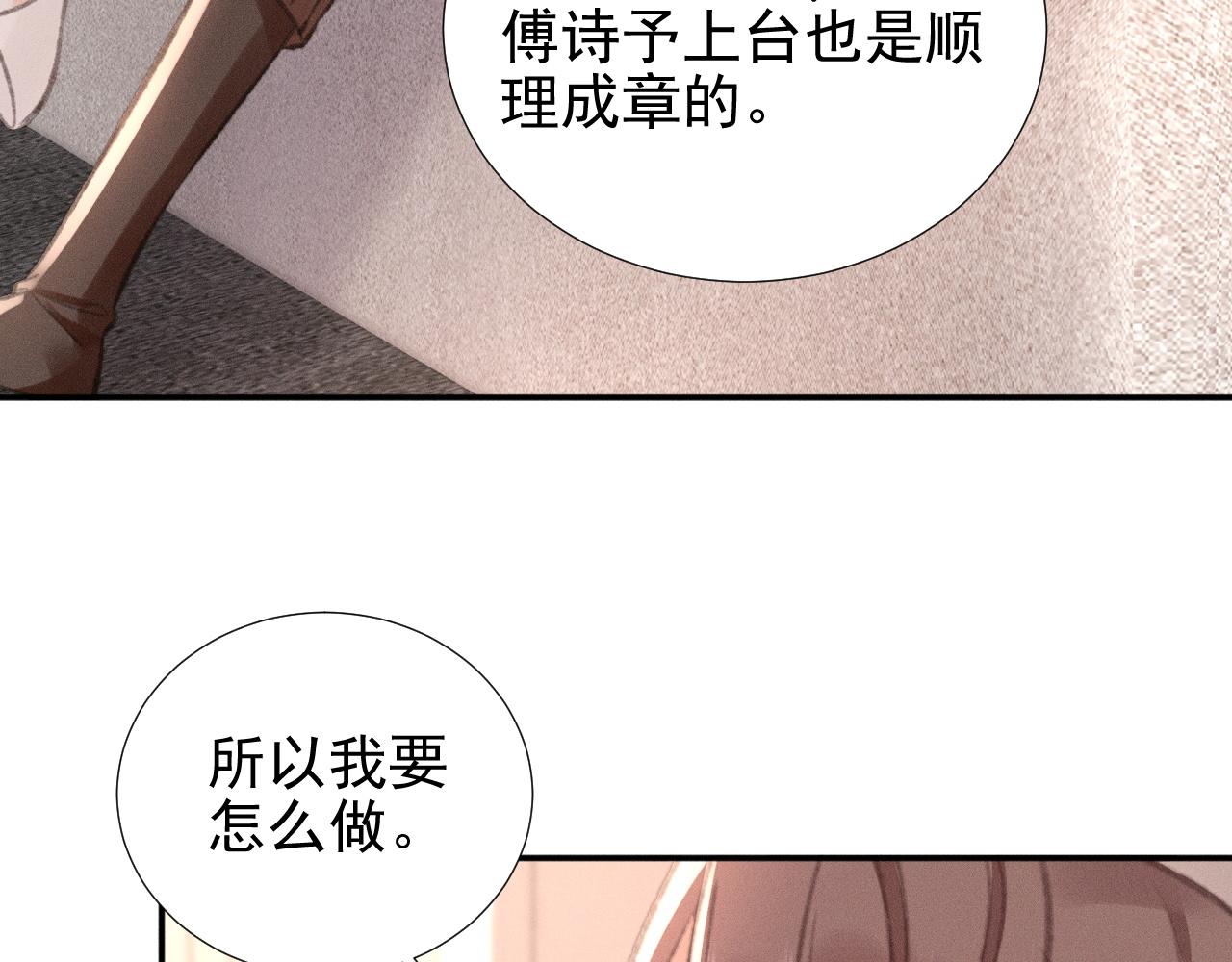 她的月光 - 第33話 撒嬌女人最好命~(1/2) - 7