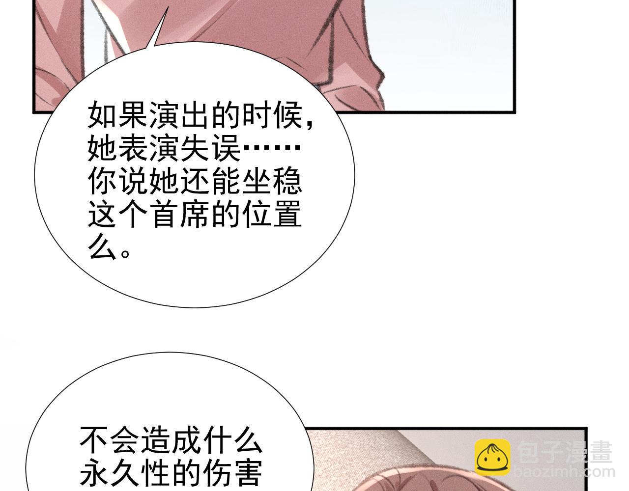 她的月光 - 第33話 撒嬌女人最好命~(1/2) - 6