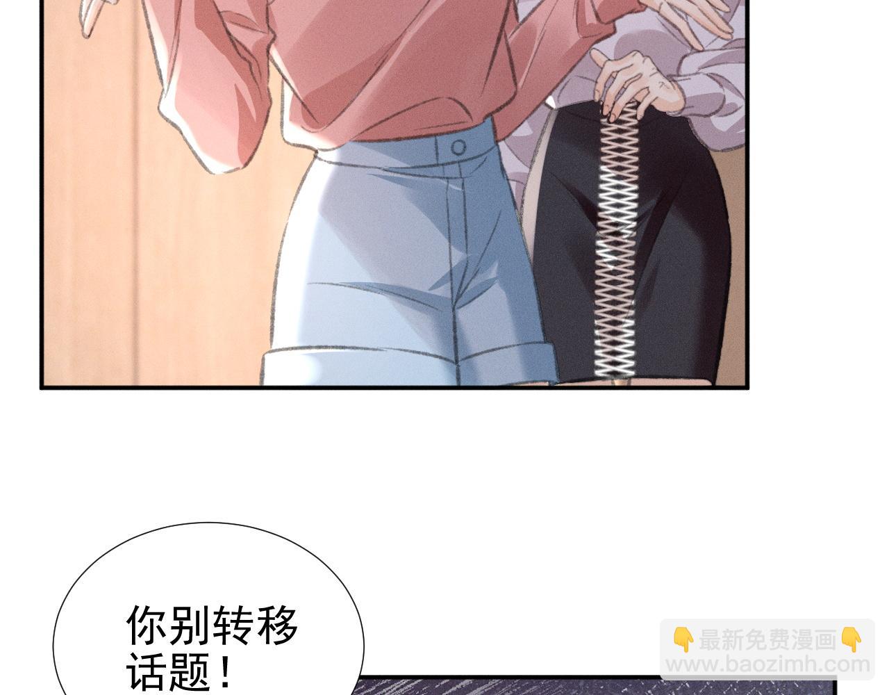 她的月光 - 第33話 撒嬌女人最好命~(1/2) - 5