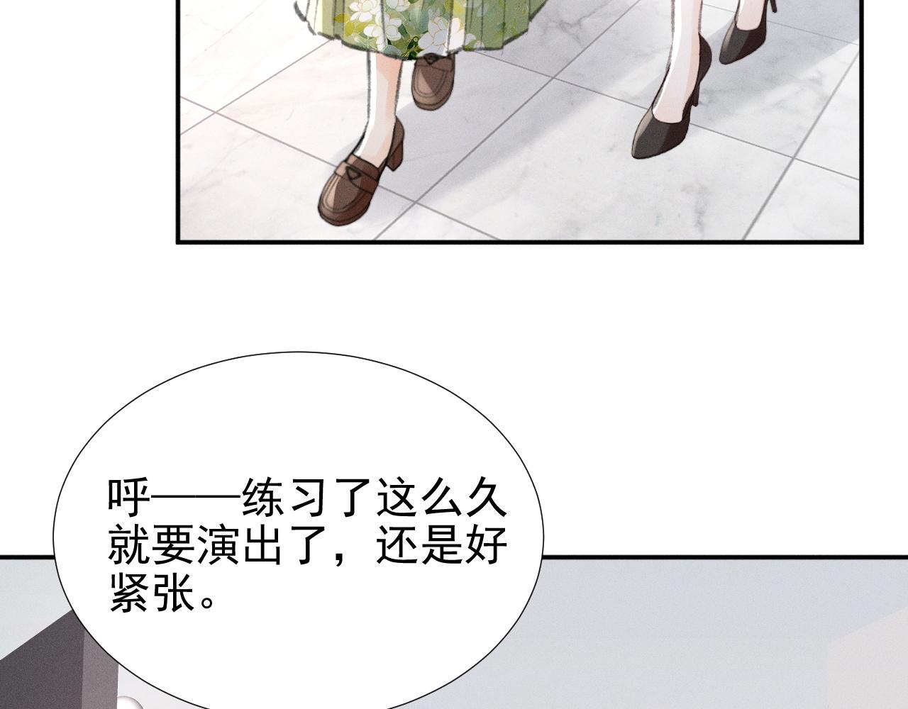 她的月光 - 第33話 撒嬌女人最好命~(2/2) - 6