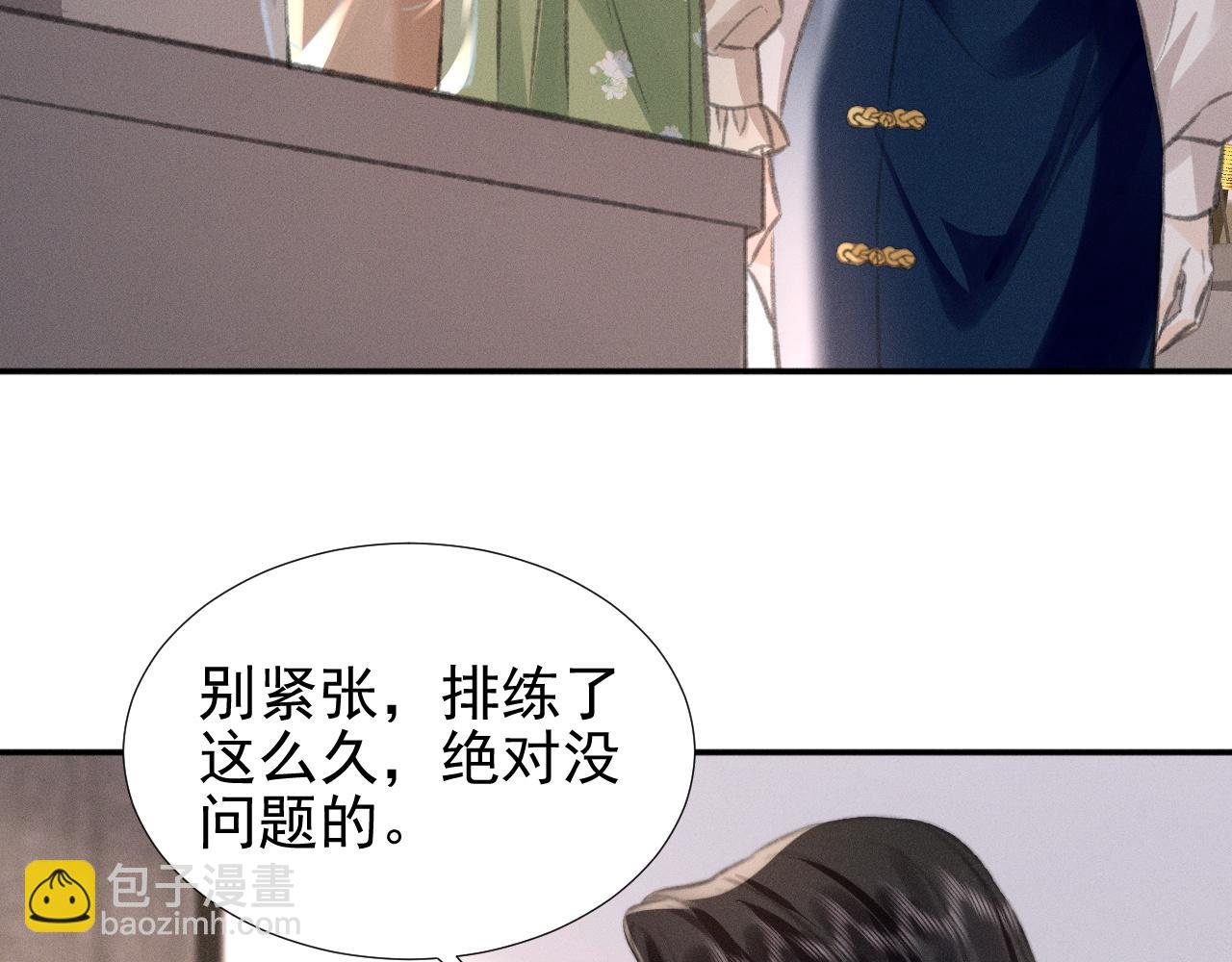 她的月光 - 第33話 撒嬌女人最好命~(2/2) - 1