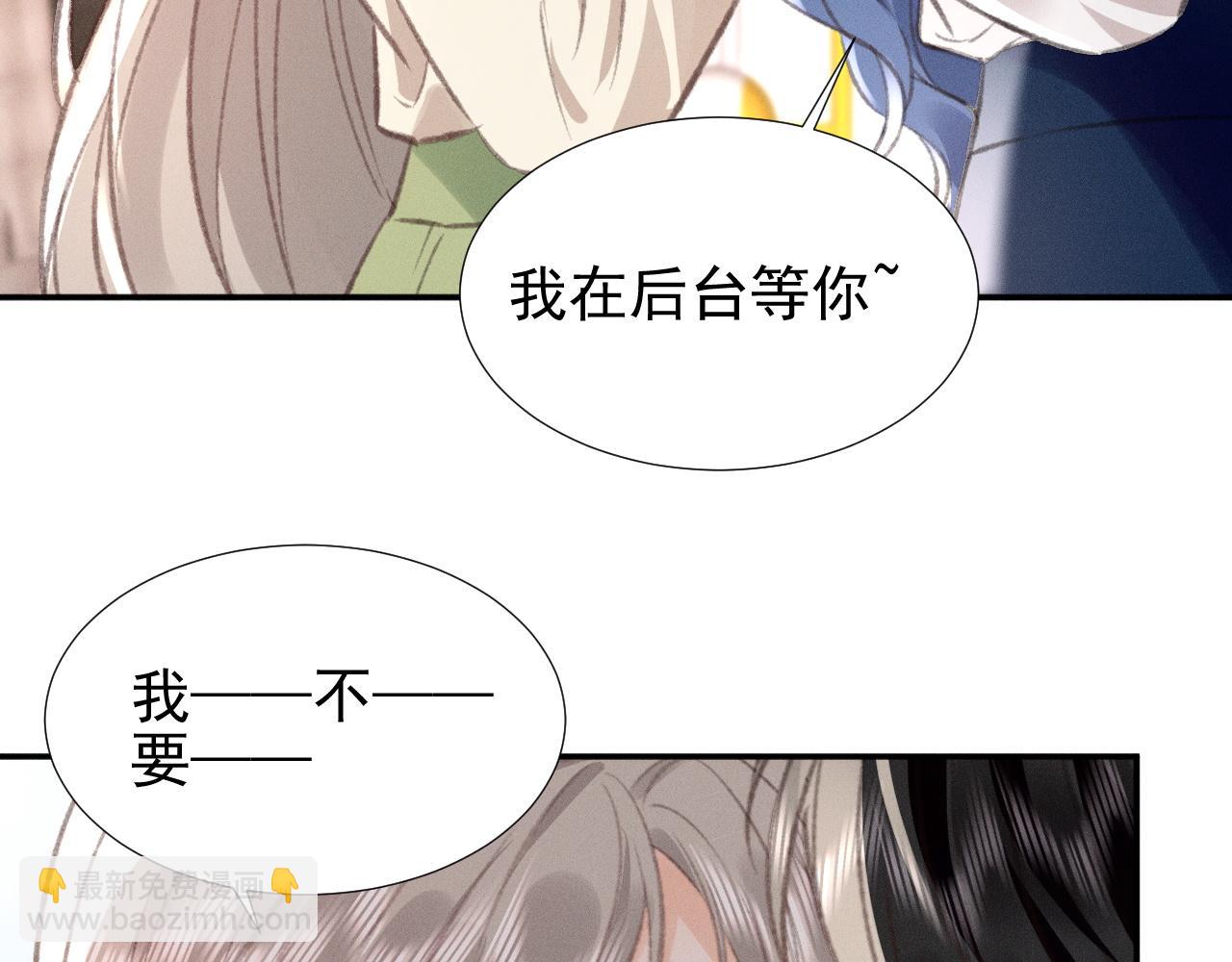 她的月光 - 第33話 撒嬌女人最好命~(2/2) - 3