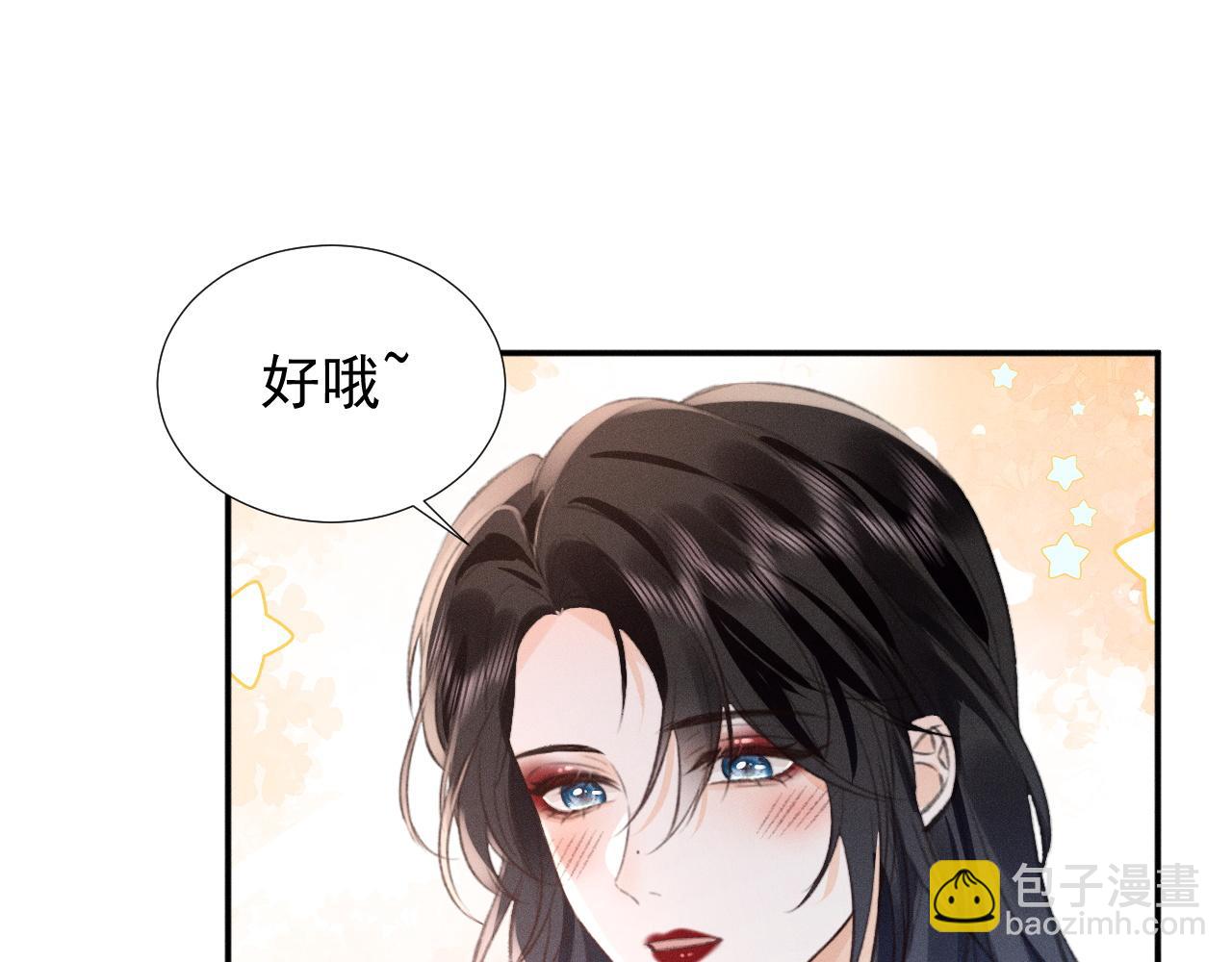 她的月光 - 第33話 撒嬌女人最好命~(2/2) - 1