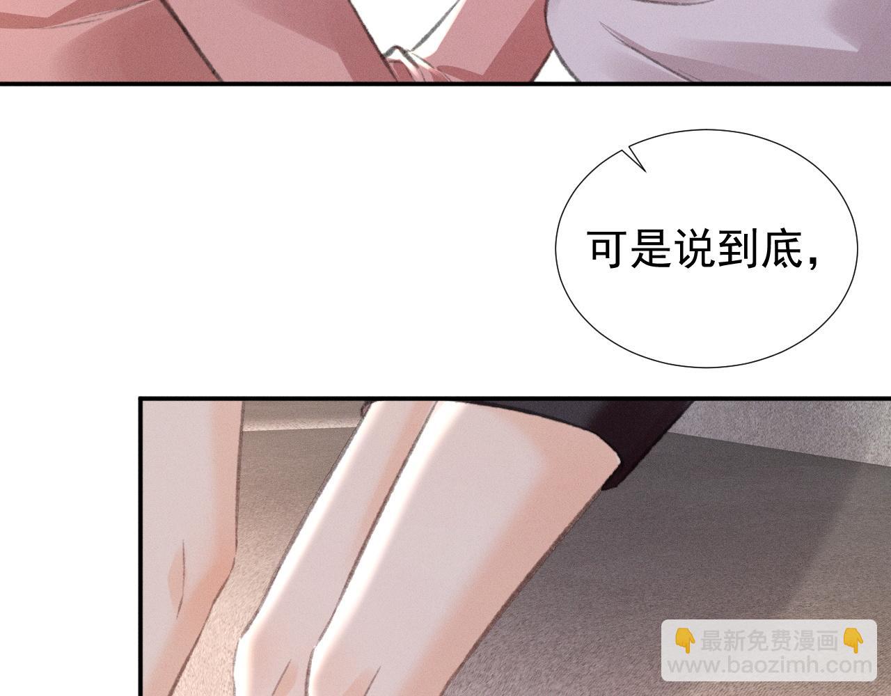 她的月光 - 第33話 撒嬌女人最好命~(1/2) - 1
