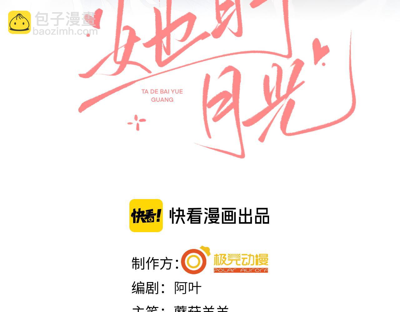 她的月光 - 第8話 再給自己一次機會吧(1/3) - 3