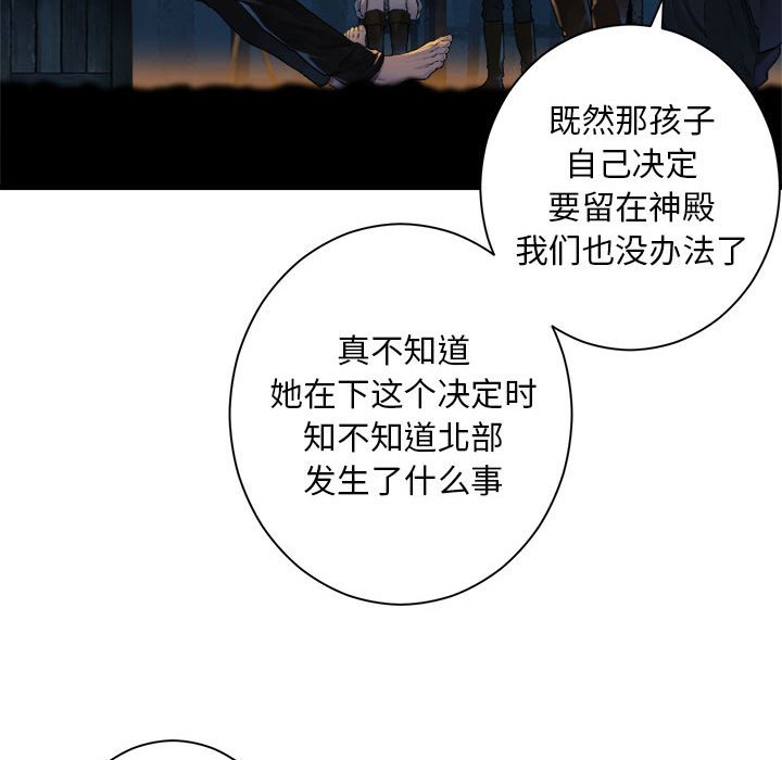 她的召唤兽 - 第 101 话(1/2) - 4