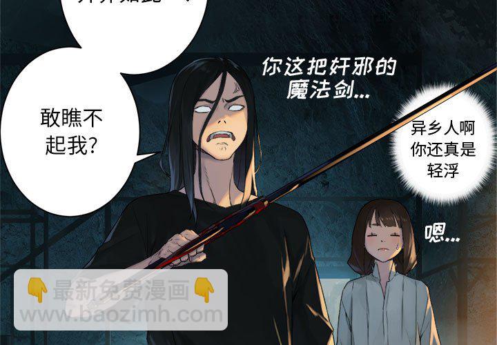 她的召喚獸 - 第 101 話(1/2) - 3