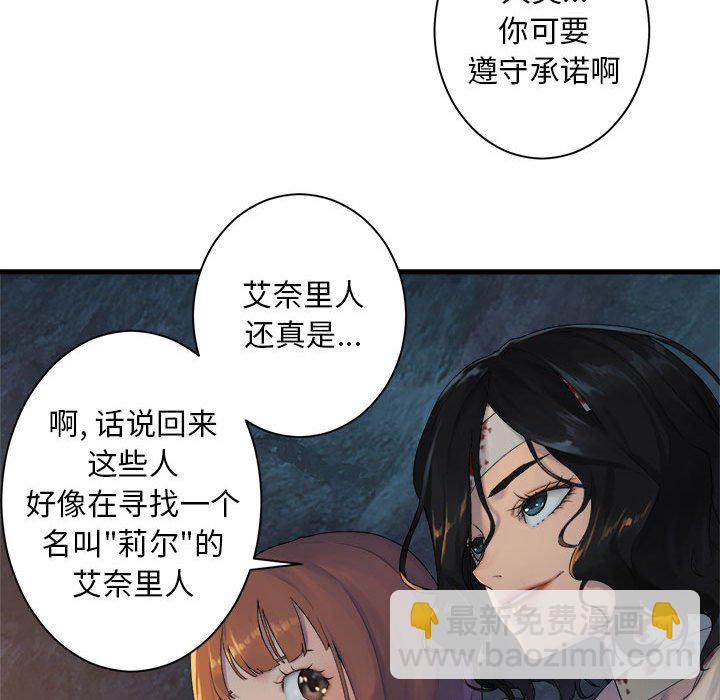 她的召喚獸 - 第 101 話(1/2) - 2