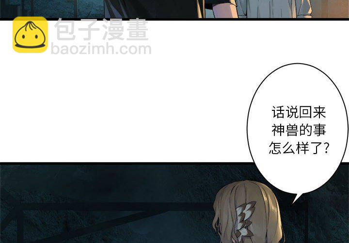 她的召喚獸 - 第 101 話(1/2) - 4