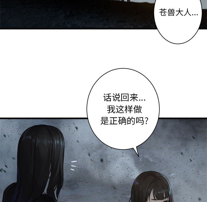 她的召喚獸 - 第 101 話(1/2) - 6