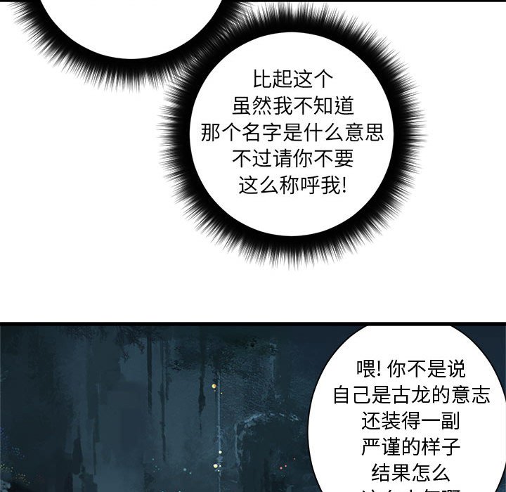 她的召喚獸 - 第 103 話(1/2) - 8