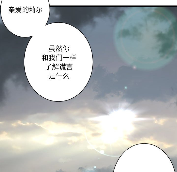 她的召喚獸 - 第 105 話(2/2) - 2