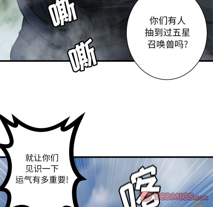 她的召喚獸 - 第 107 話(1/2) - 6