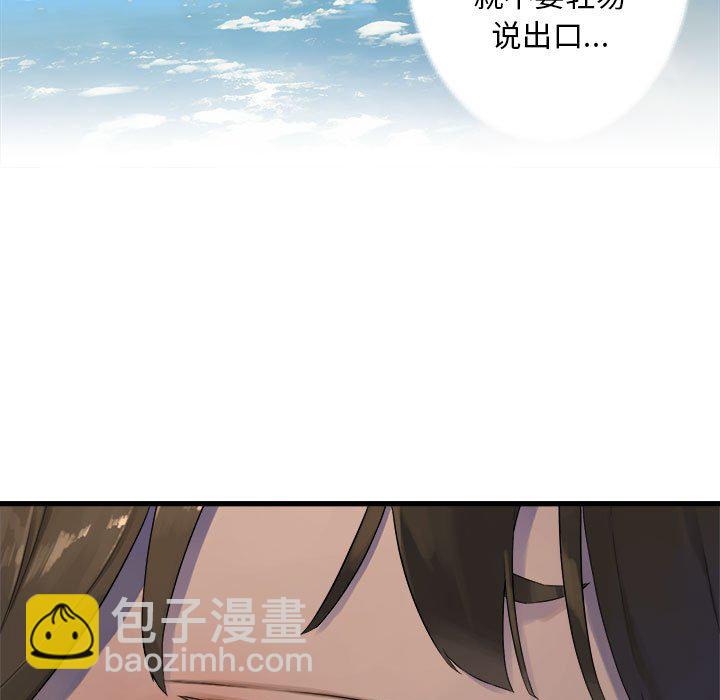 她的召喚獸 - 第 109 話(1/2) - 1