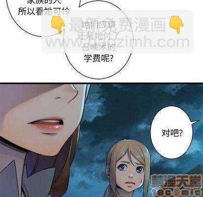 她的召喚獸 - 第89話(1/2) - 8