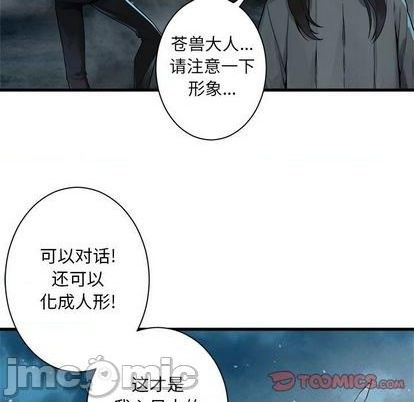 她的召唤兽 - 第93话(2/2) - 6