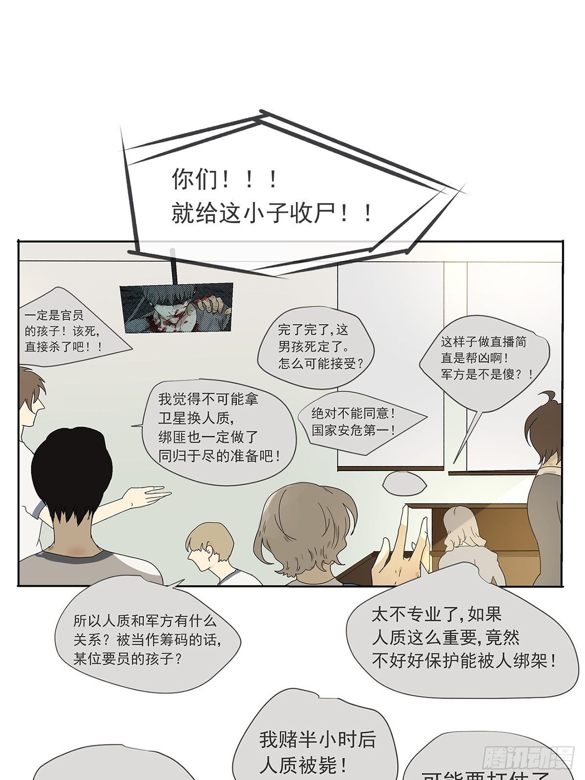 013 谁是罗非？-第14话