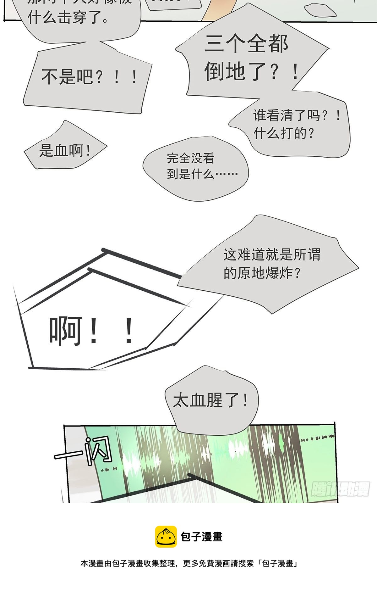 013 谁是罗非？-第14话