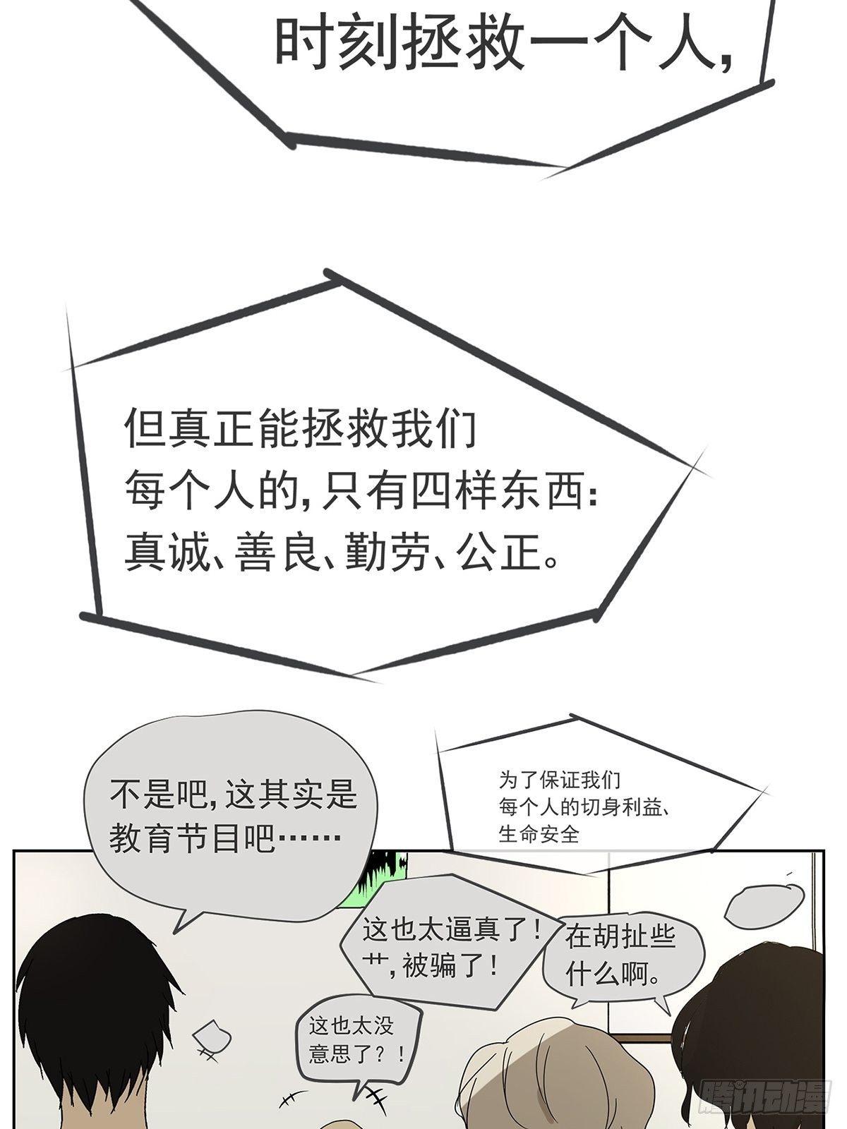 013 谁是罗非？-第14话