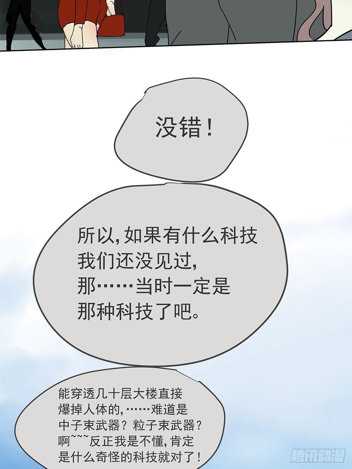 013 谁是罗非？-第14话