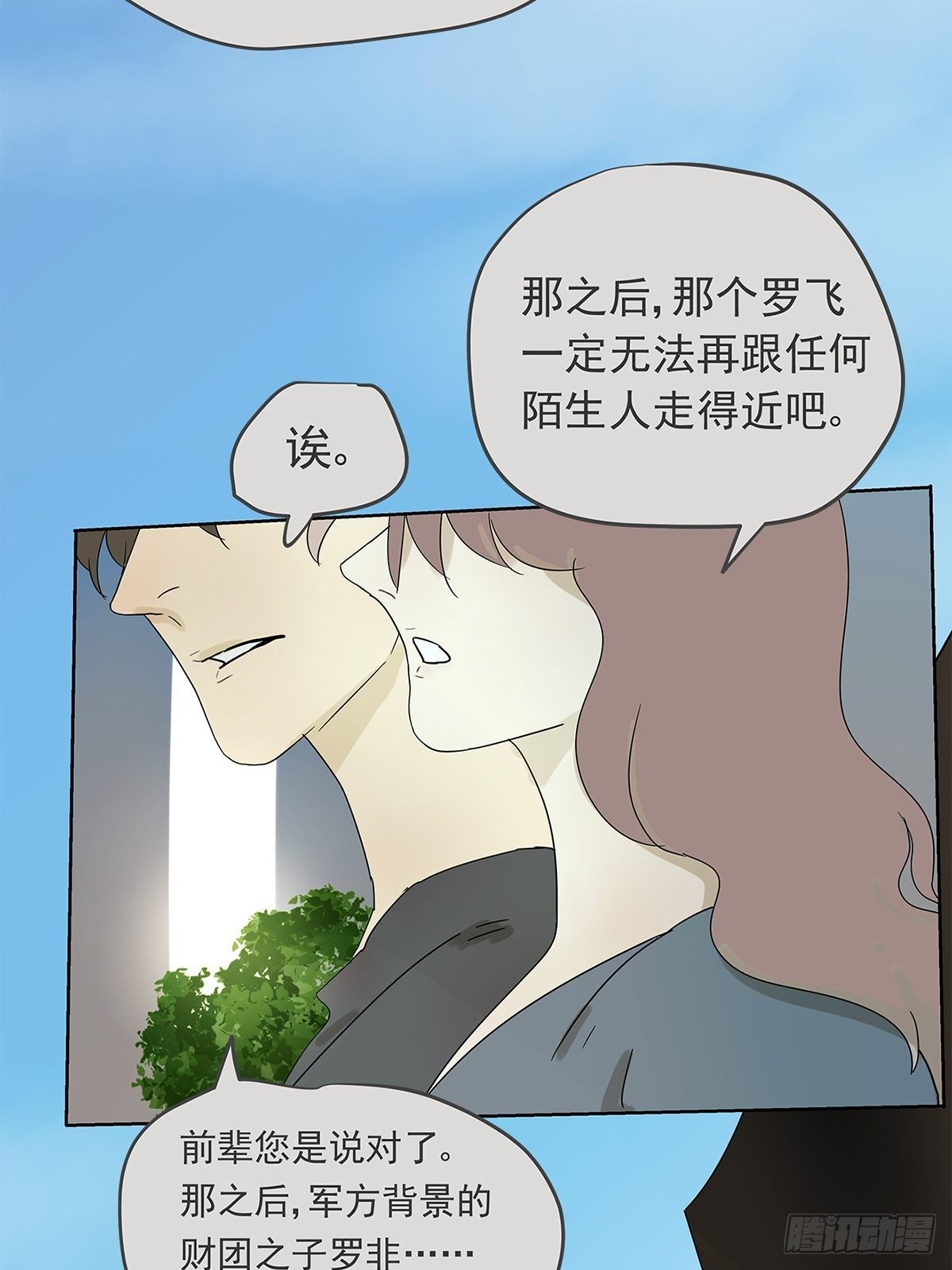 他，俘獲我心 - 013 誰是羅非？ - 1