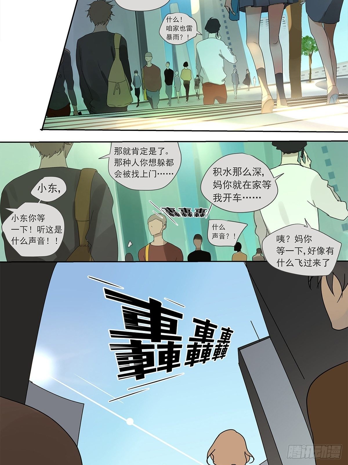 013 谁是罗非？-第14话