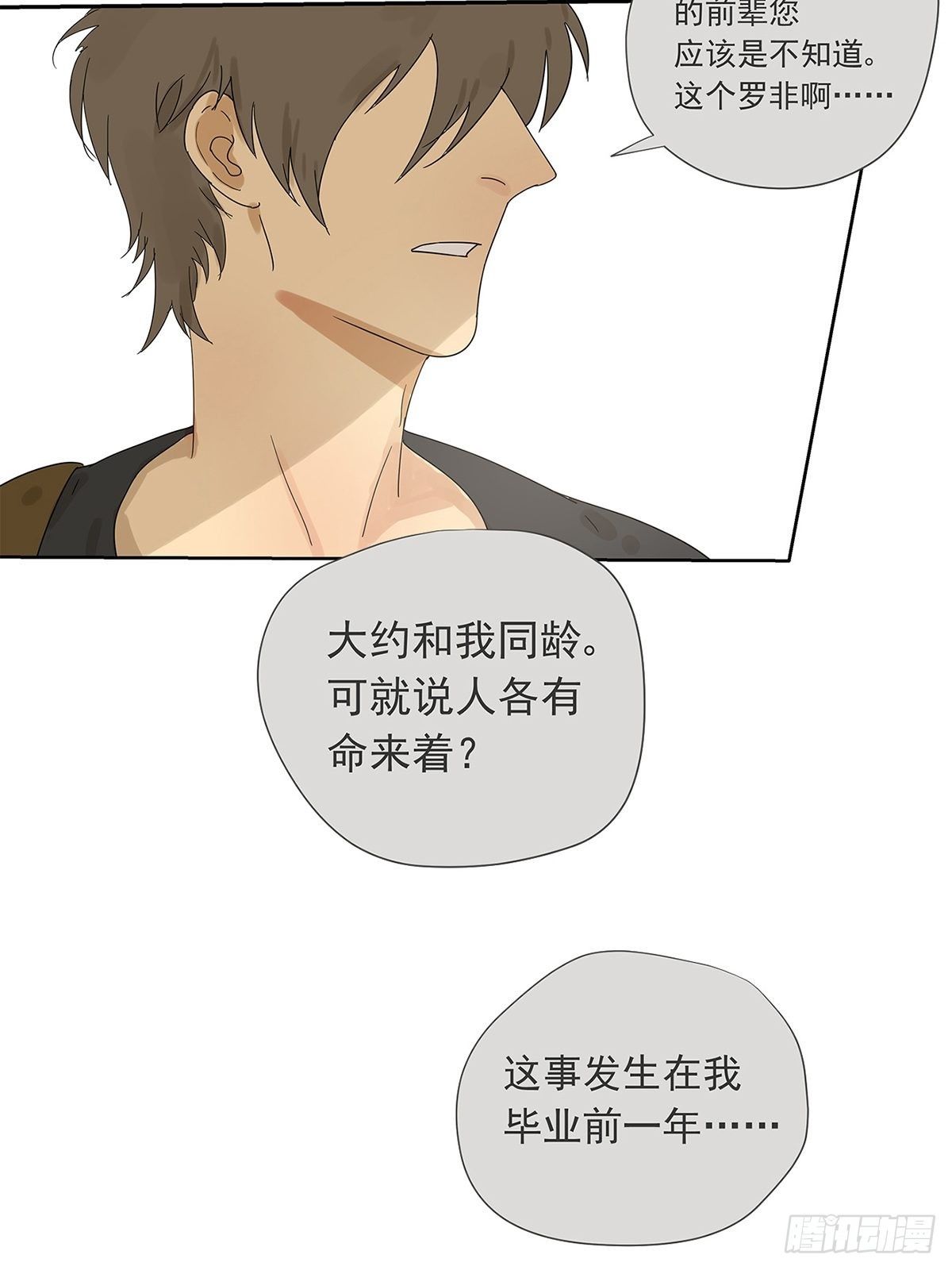 013 谁是罗非？-第14话