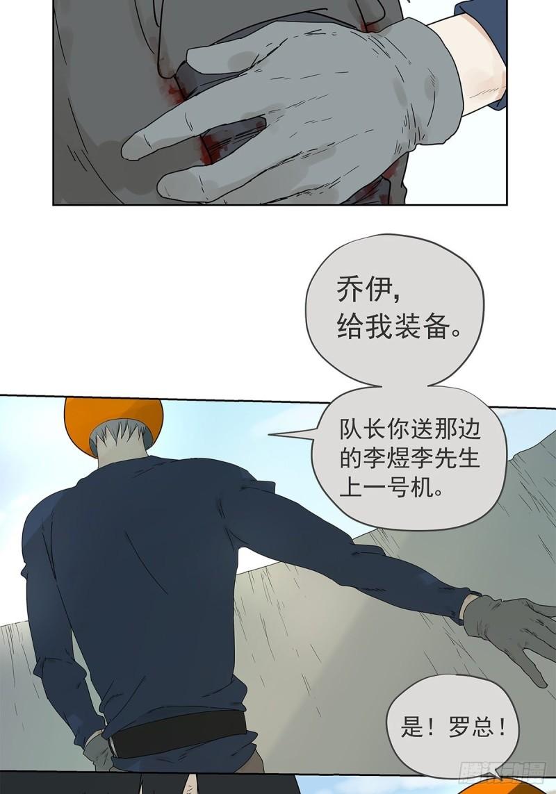 015 空降之拥-第16话