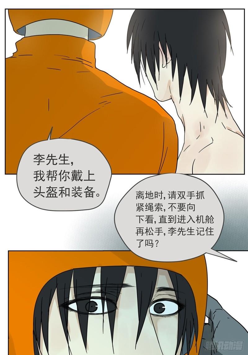 015 空降之拥-第16话