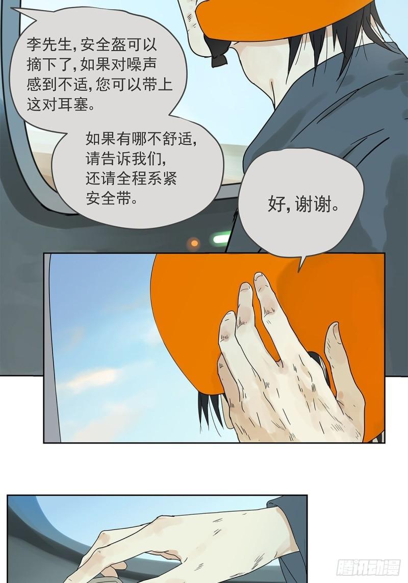 015 空降之拥-第16话