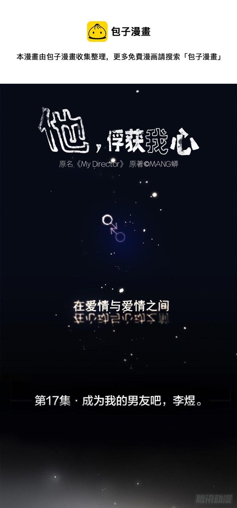 017 成为我的男友吧！-第18话