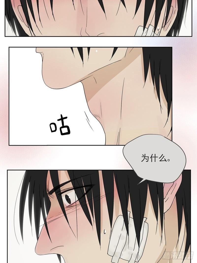 017 成为我的男友吧！-第18话