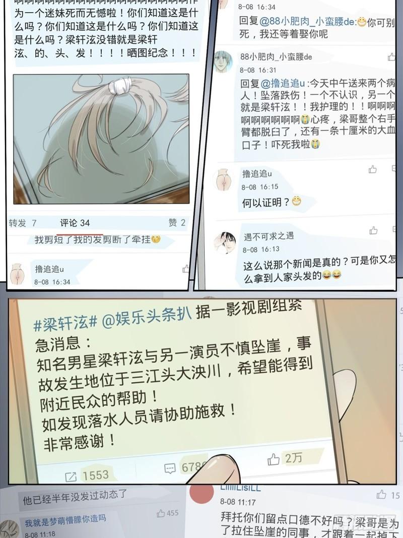 017 成为我的男友吧！-第18话