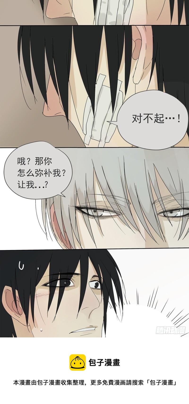 017 成为我的男友吧！-第18话