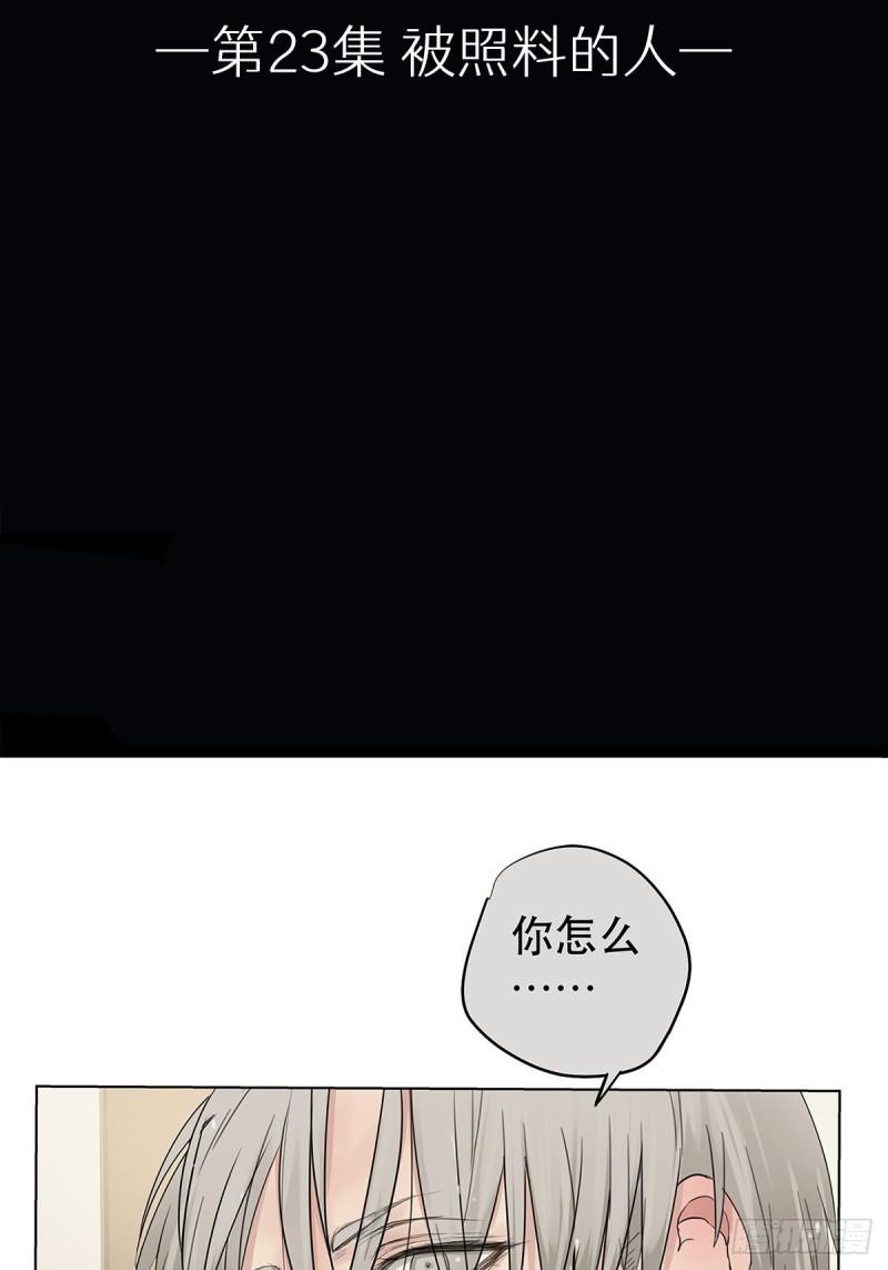 023 被照料的人-第24话