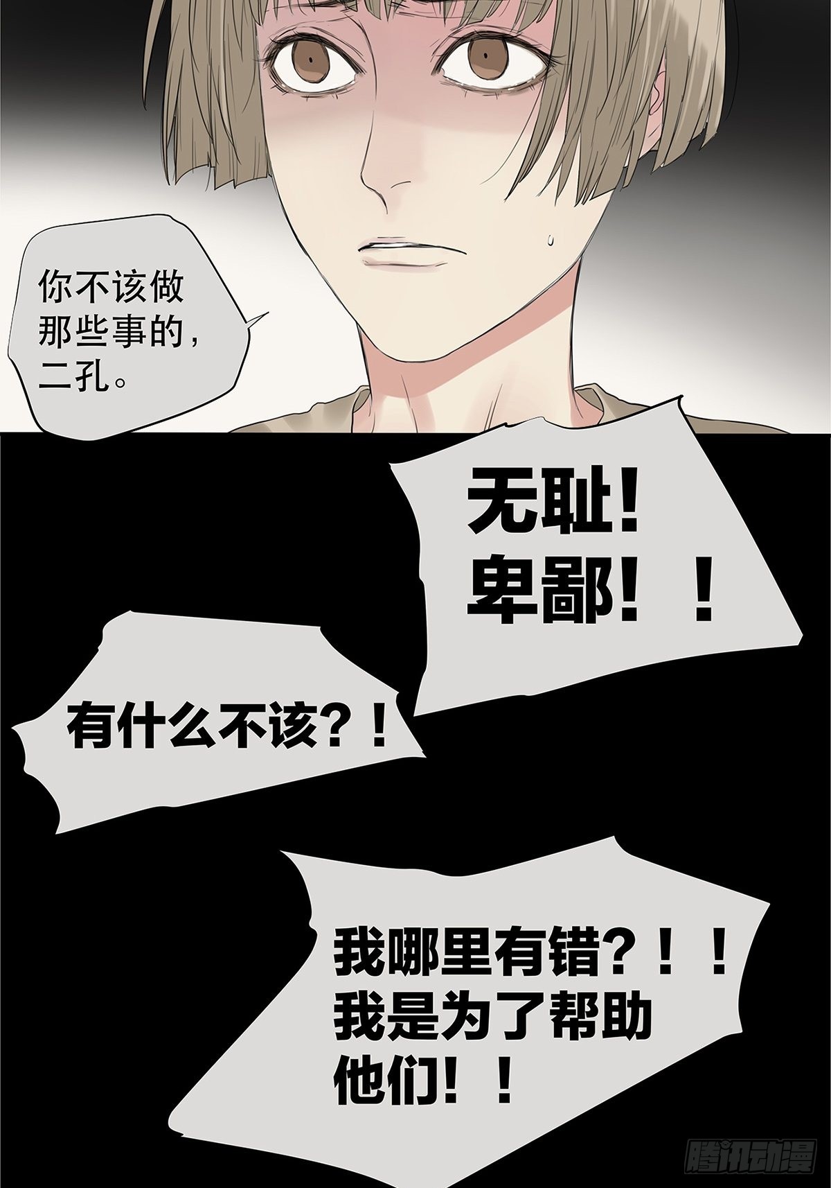 025 罗非是谁？-第26话