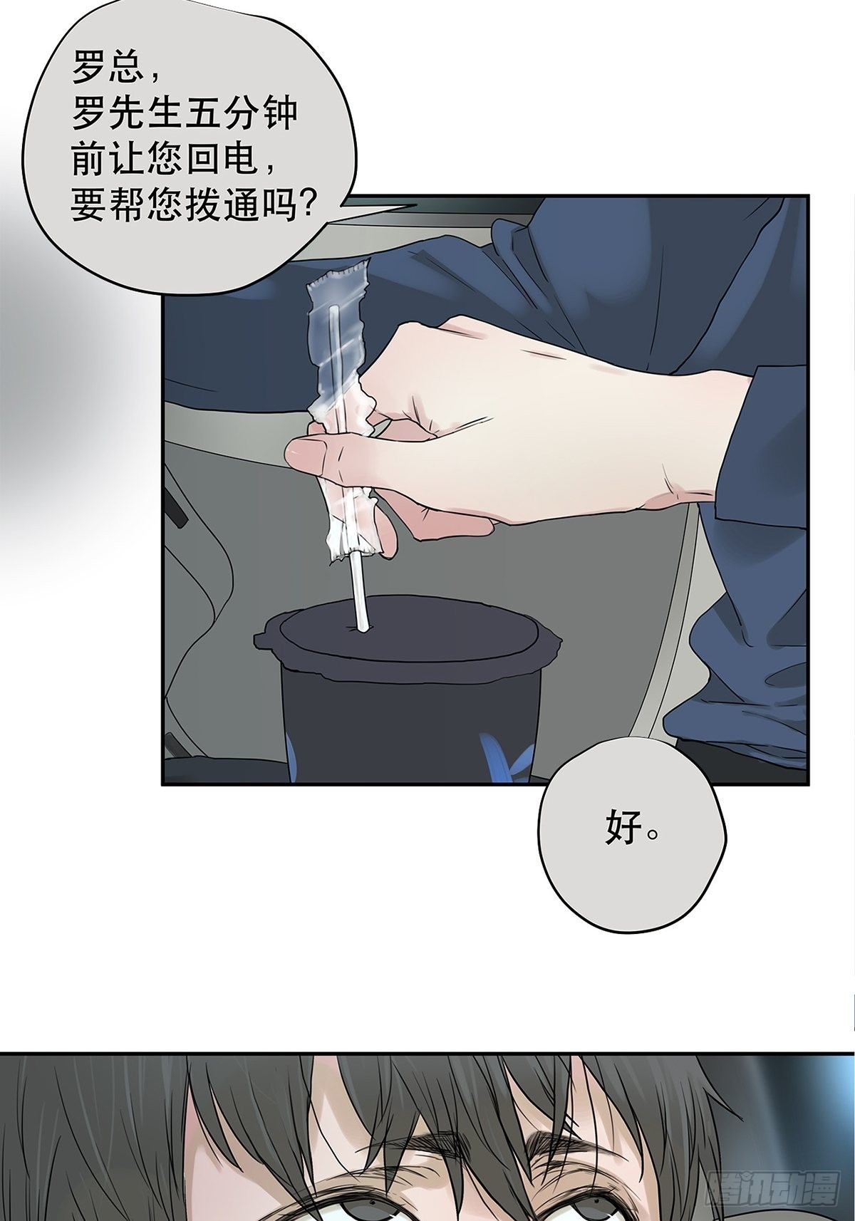 025 罗非是谁？-第26话