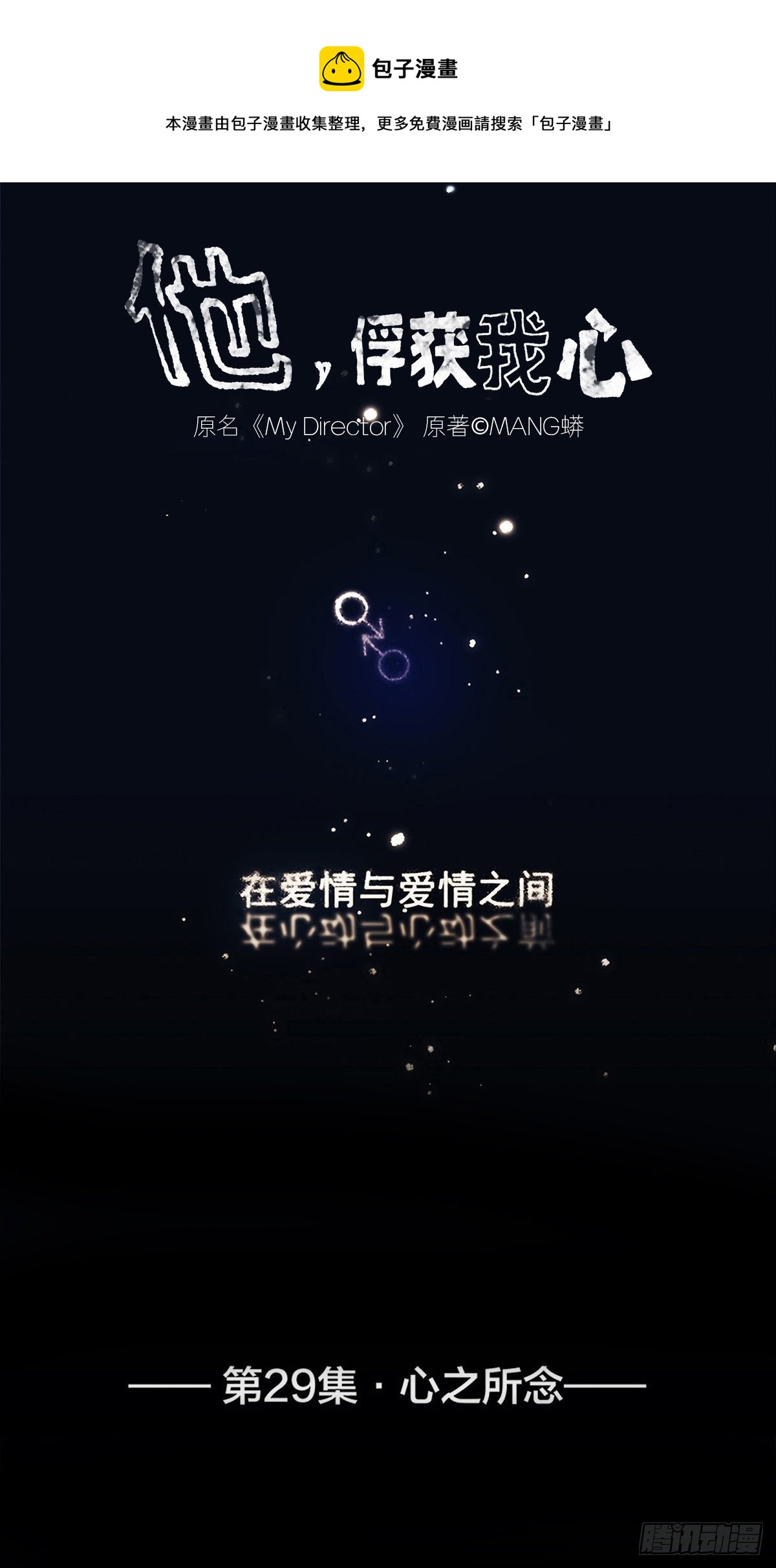 029 心之所念-第30话
