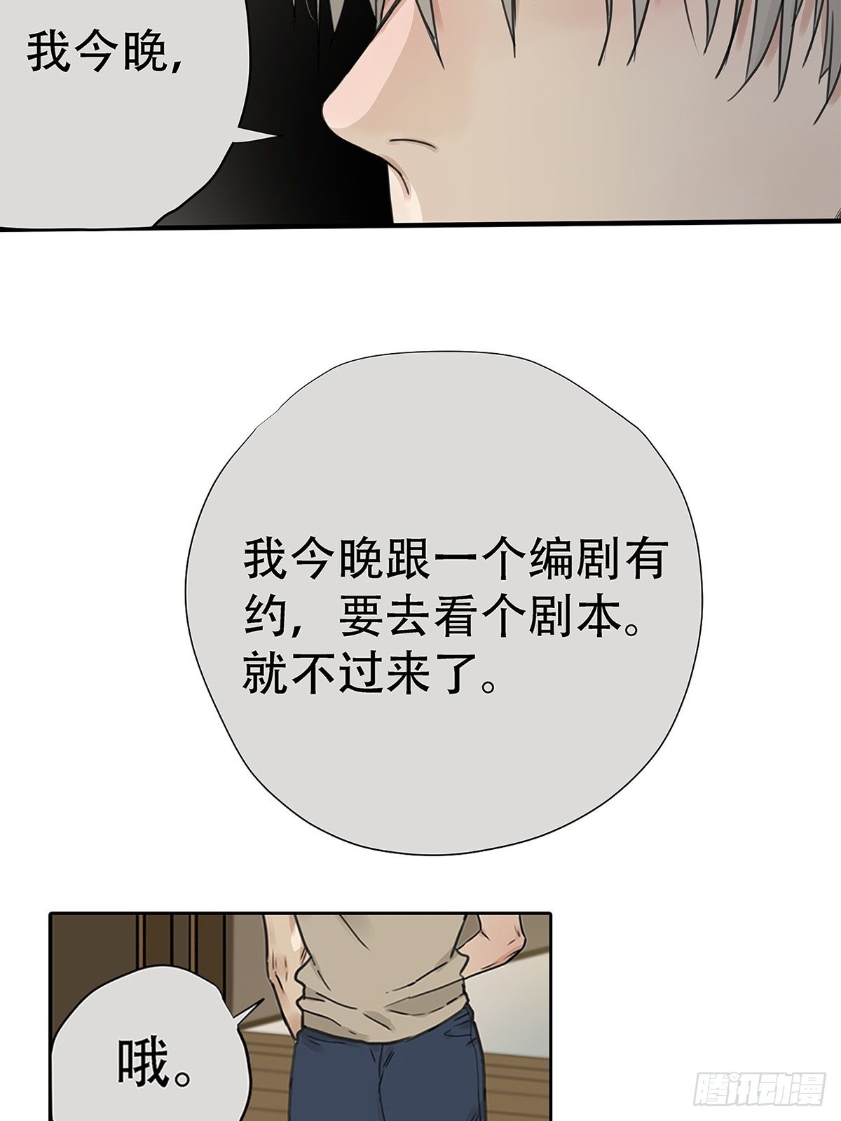 029 心之所念-第30话