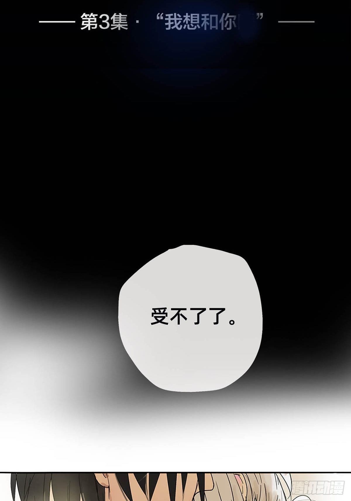 003 我想拥有你-第4话