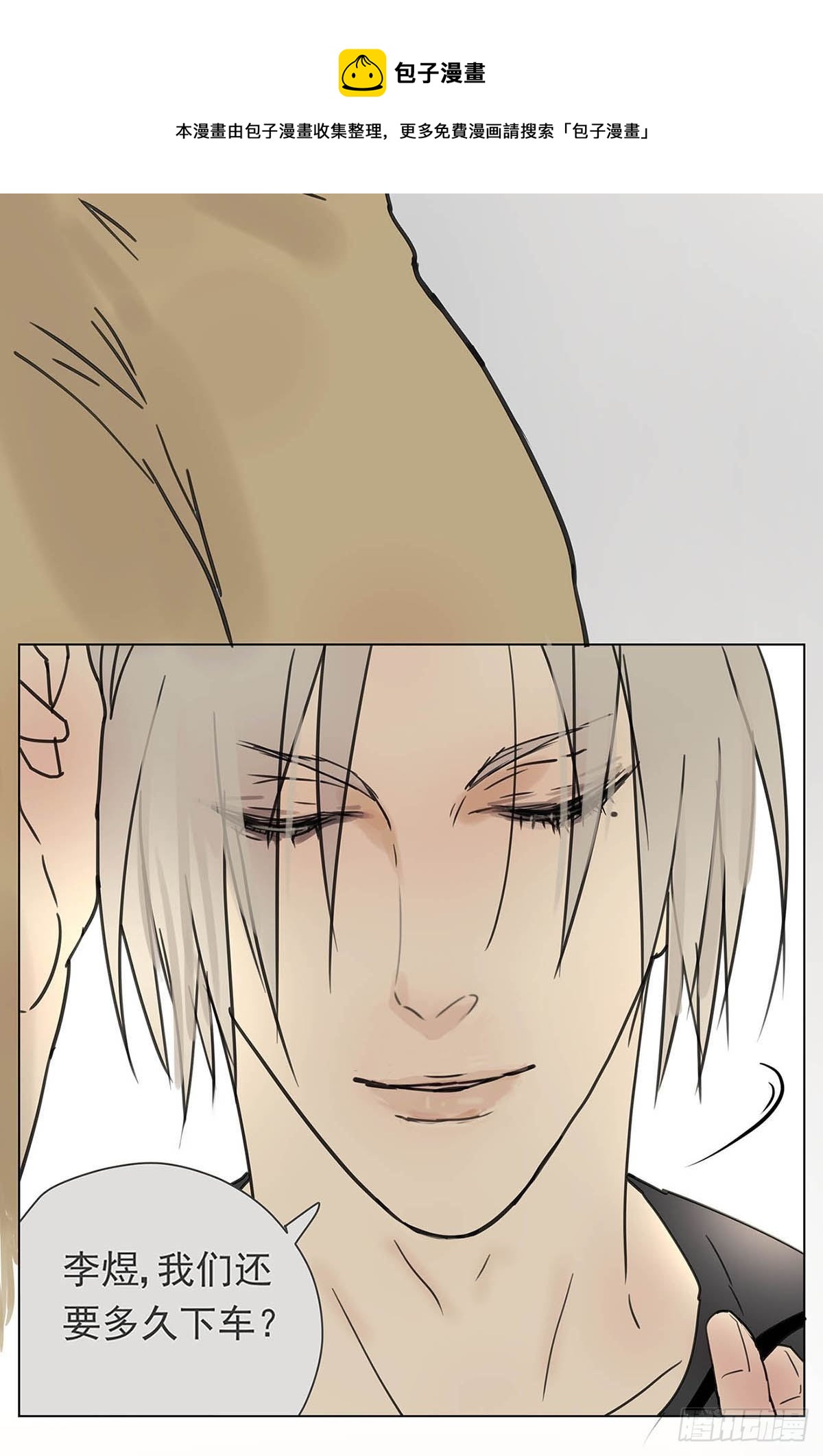 003 我想拥有你-第4话