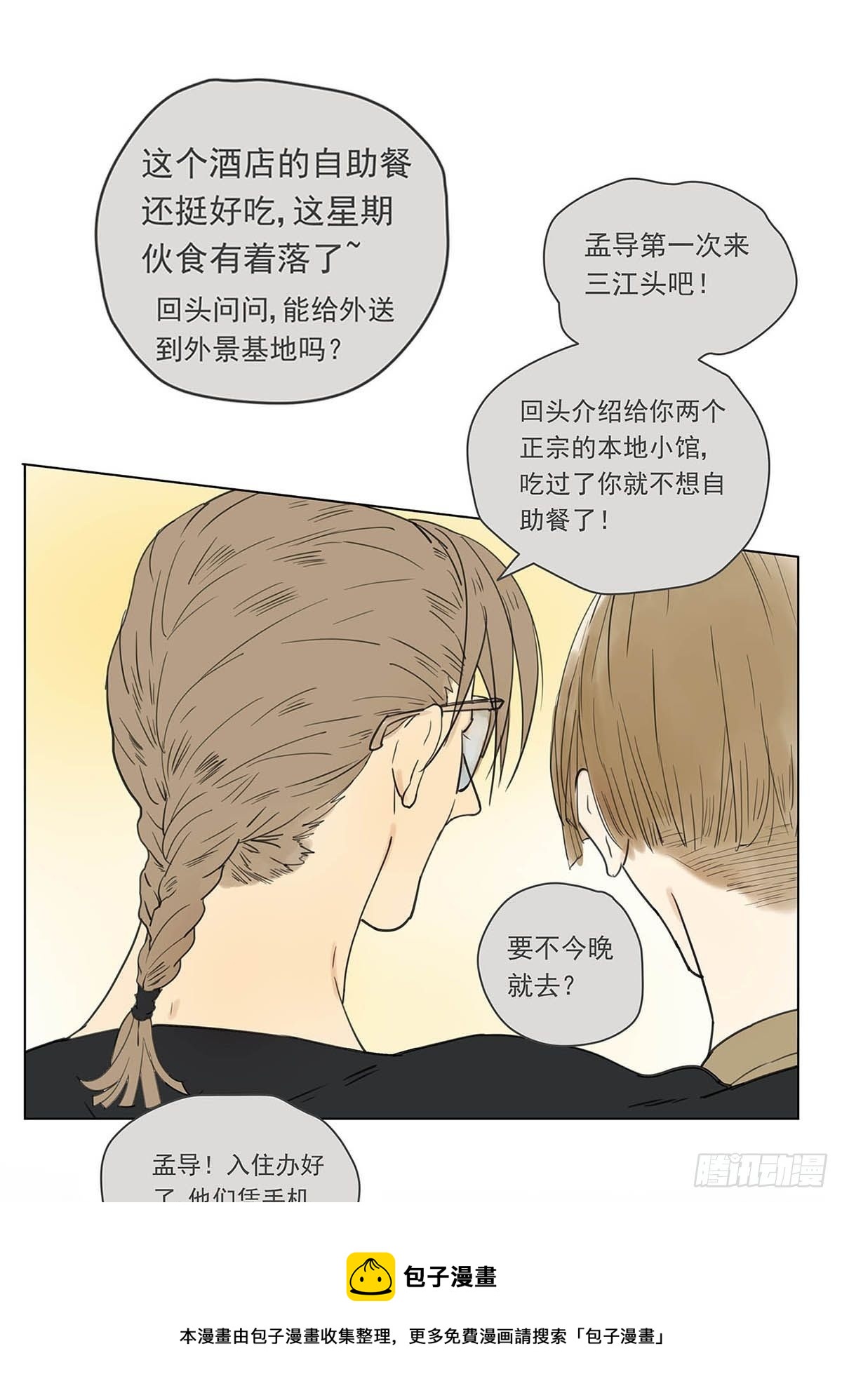 003 我想拥有你-第4话