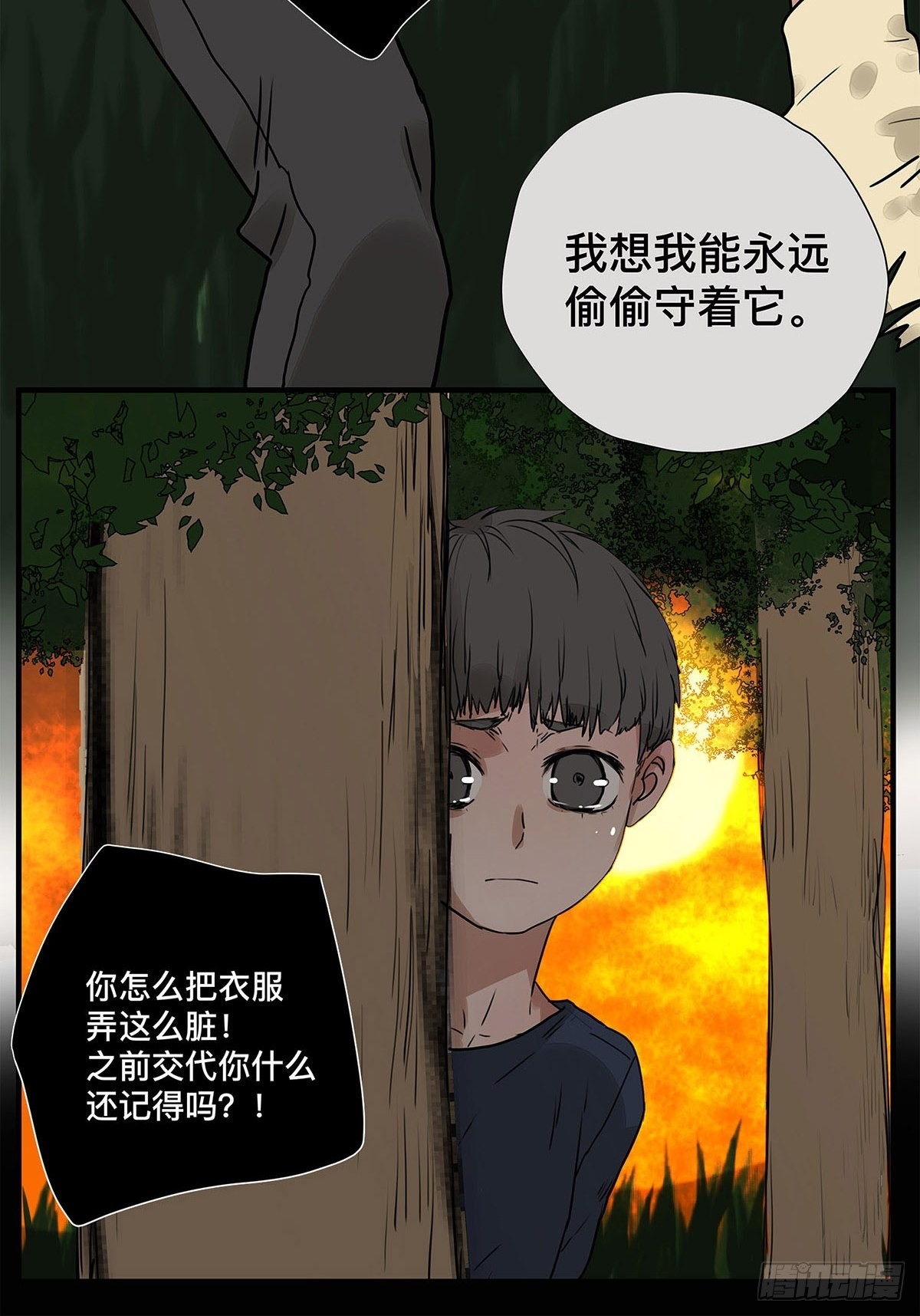 031 少年暗恋-第32话