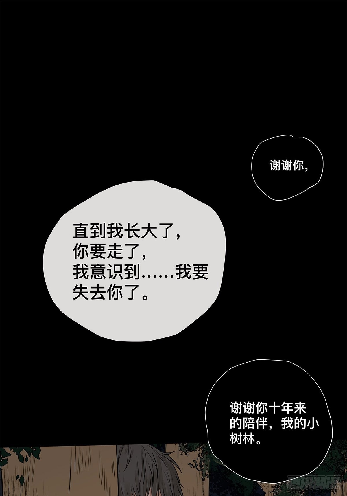 031 少年暗恋-第32话