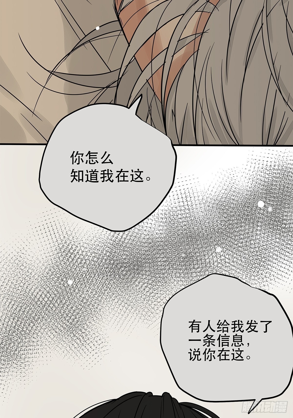 035 那些你不问的秘密(1/2)-第36话