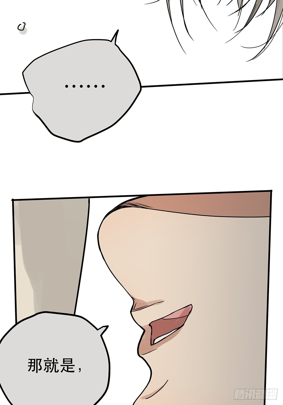 035 那些你不问的秘密(1/2)-第36话